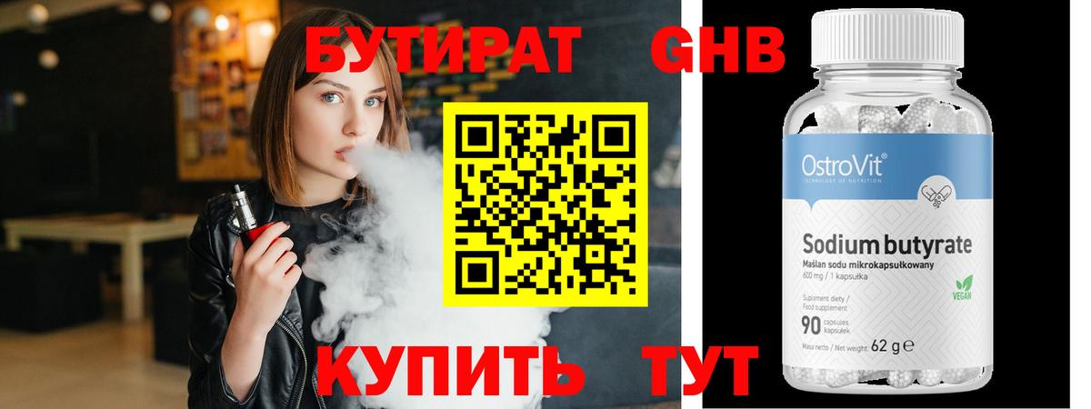Бутират  Вход с VPN  Белореченск  Бутират жидкий экстази 