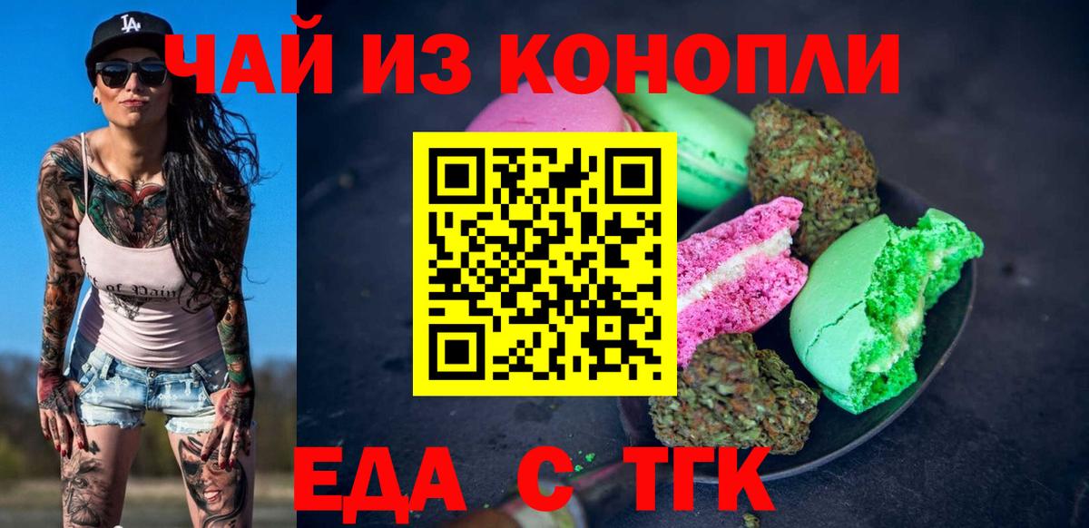 Белореченск  Cannafood конопля  Вход с VPN 