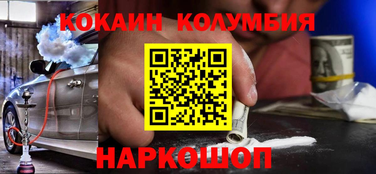 Кокаин 99% Белореченск