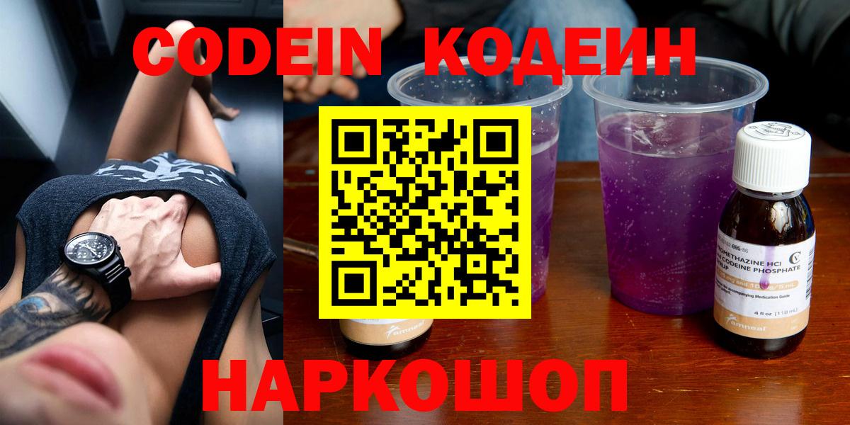 Кодеиновый сироп Lean Purple Drank Белореченск