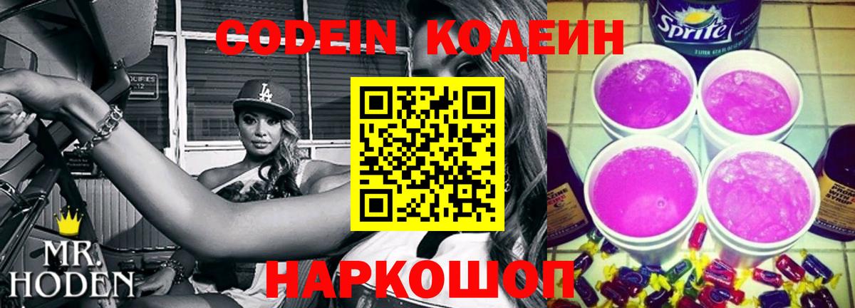 Codein напиток Lean (лин)  Кодеин напиток Lean (лин)  Вход с VPN  Белореченск 