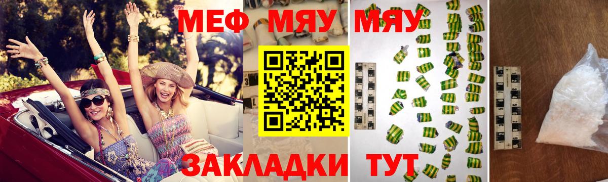 МЯУ-МЯУ VHQ  Вход с VPN  Меф  Мефедрон mephedrone  Белореченск 