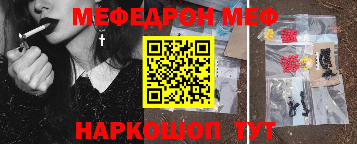 Меф мяу мяу Белореченск
