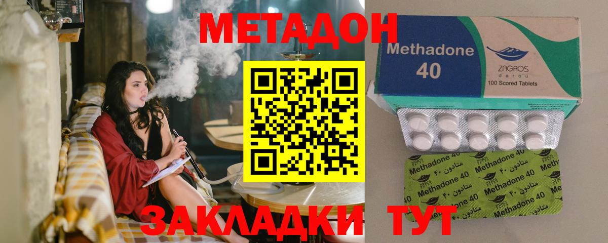 МЕТАДОН methadone Белореченск