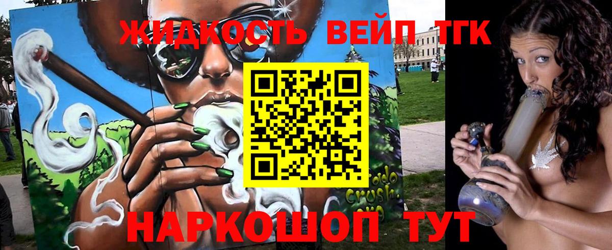 ТГК вейп с тгк  Дистиллят ТГК Wax  Вход с VPN  Белореченск 